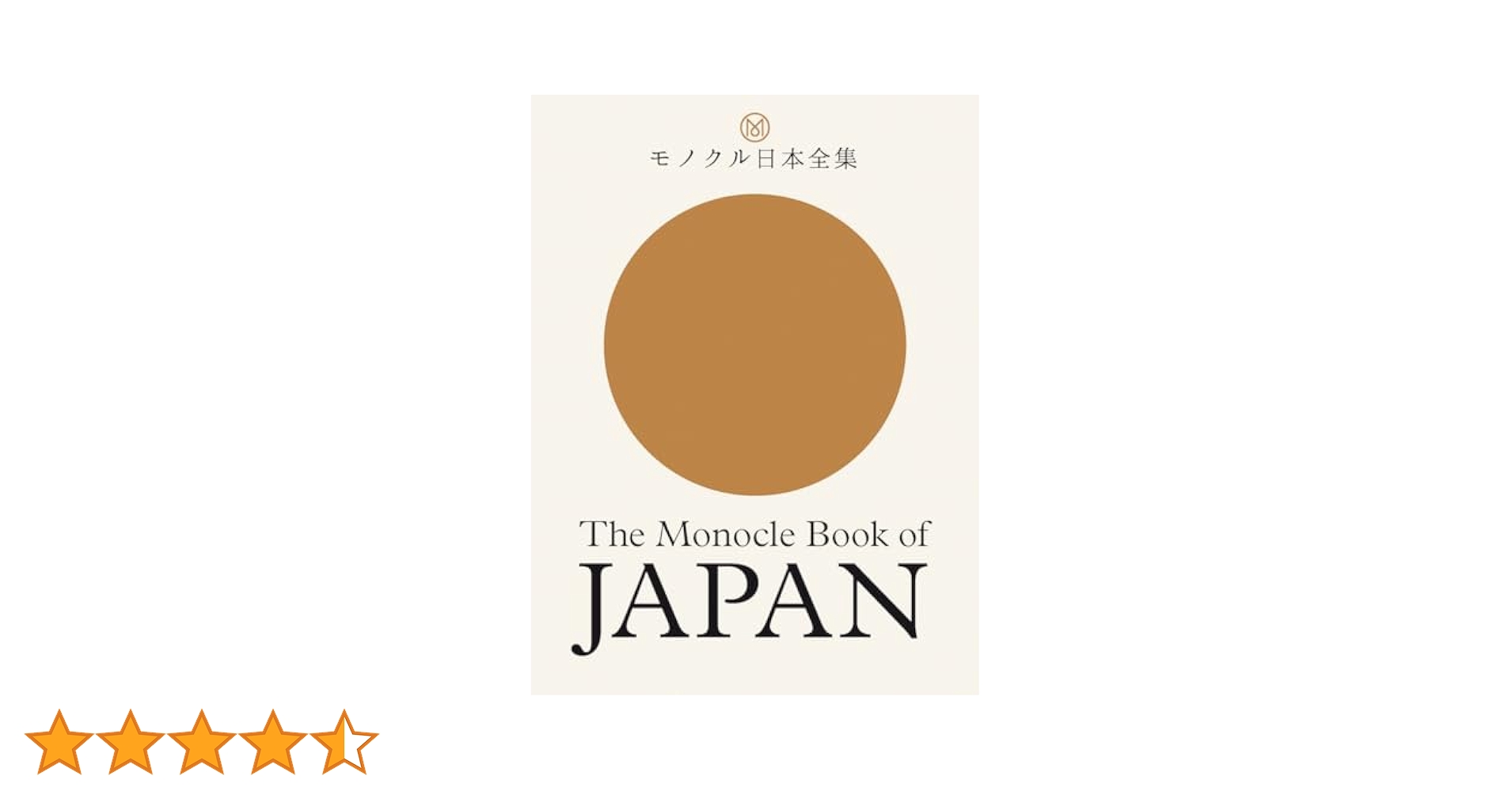 希少❗️【The Monocle Guide to Cosy s】モノクル 2025年最新】モノクルガイドの人気アイテム - メルカリ